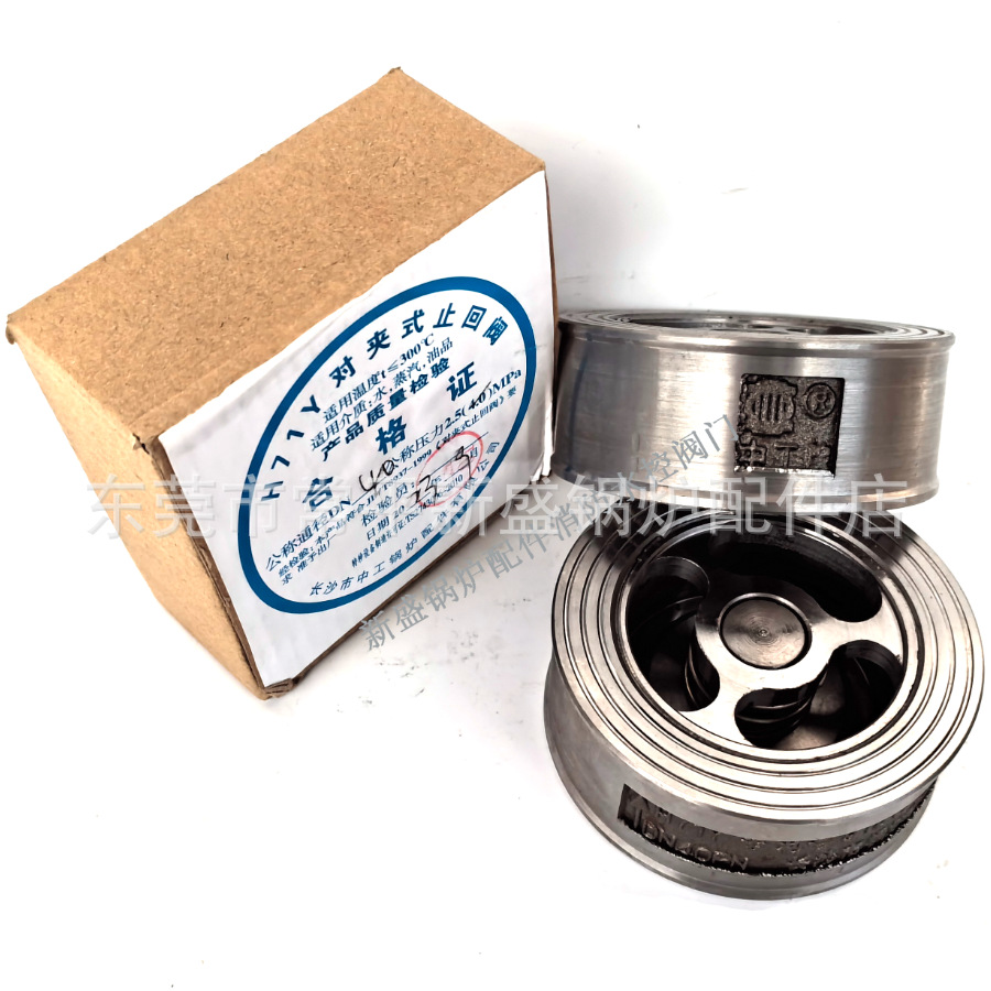 长沙中工牌对夹止回阀H71Y 不锈钢蒸汽逆止阀 锅炉水泵进水阀DN40