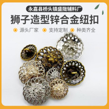 跨境厂家供应批发圆形金属钮扣 狮子造型锌合金纽扣 三色可选