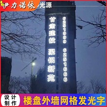 挂网发光字网格灯布喷画拉网楼宇楼盘楼体金喷绘房地产排栅LED爬