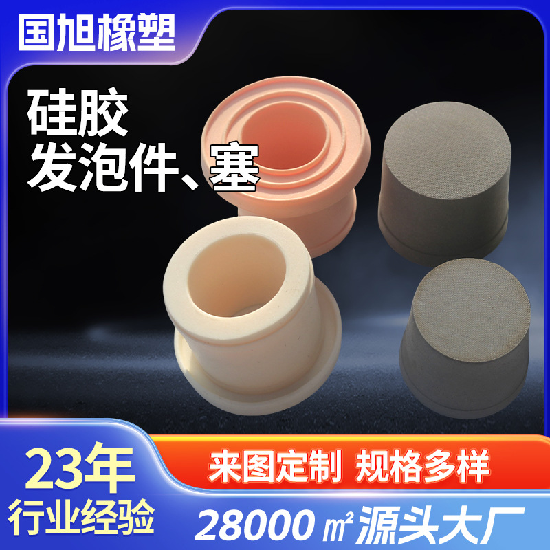 耐高温异形密封硅胶塞安全无毒批发食品级耐低温隔音套密封硅胶塞