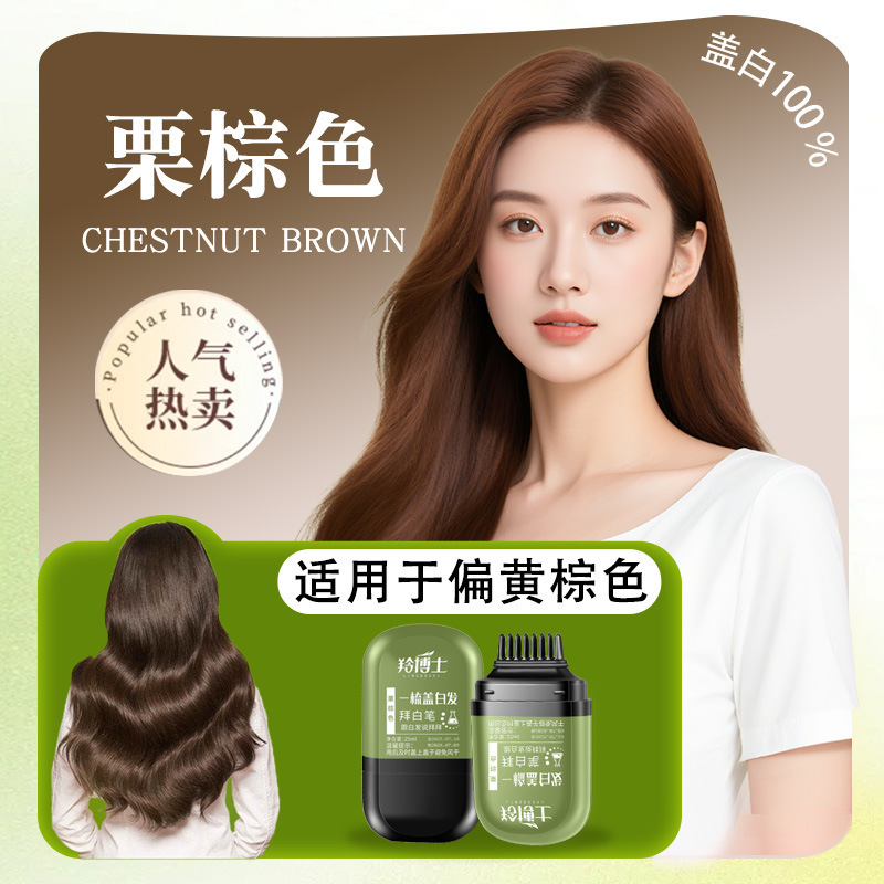 羚博士新品爆款补色遮盖美发笔一次性补色应急遮白发防水不掉色盖|undefined