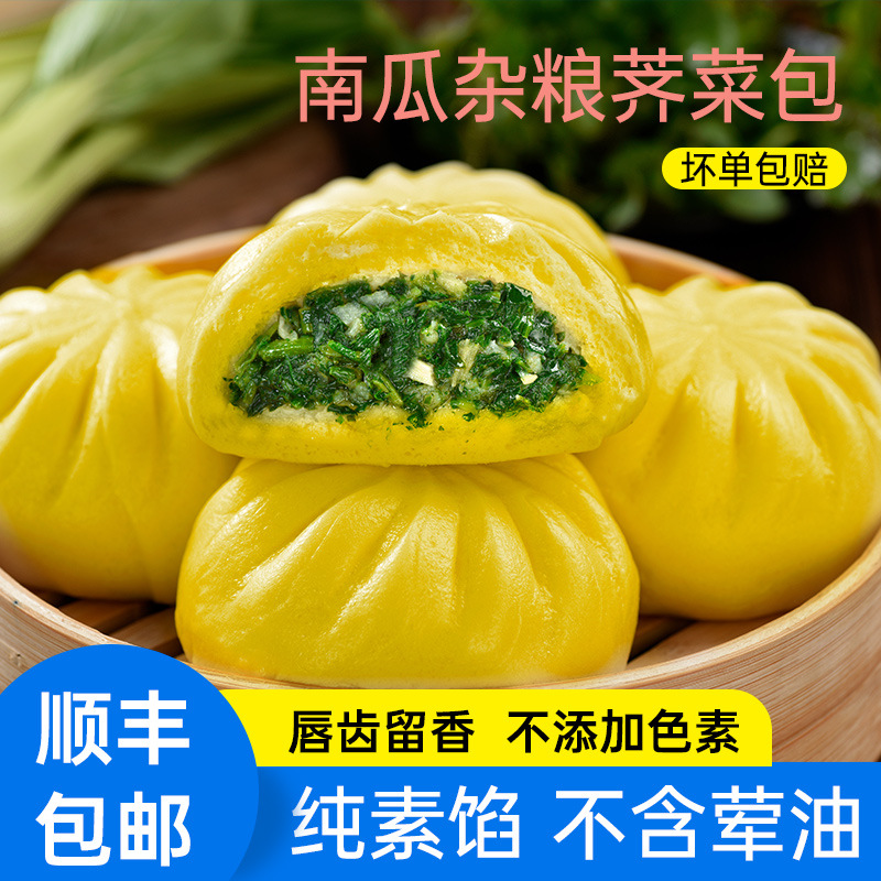 素食佛家南瓜杂粮野菜荠菜馅纯素菜大包子馒头早餐菜包素速冻美味
