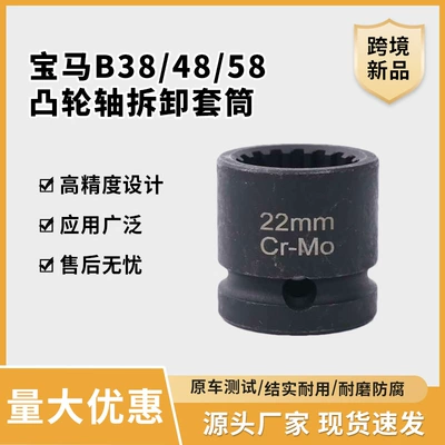 Bmw B38 B48 B58 Camshaft Removal Special Socket Tool Engine Disassembly Timing Tool (Mühərrik tənzimləmə alətləri)