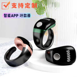 S7新款数显念数智能戒指蓝牙电子手指时间提醒计数器手按数码