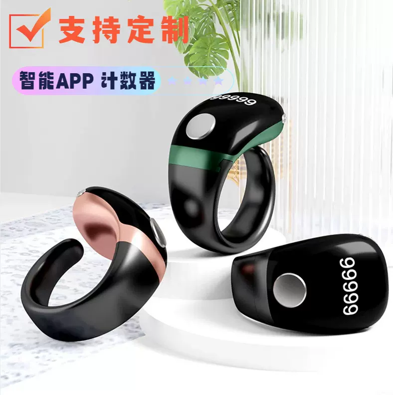 S7新款数显念数智能戒指蓝牙电子手指时间提醒计数器手按数码