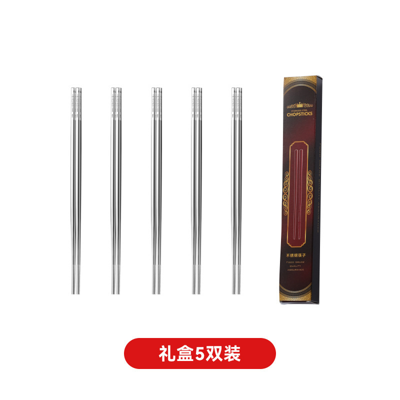 卸売り食品級316ステンレス箸ホテル家庭用箸滑り止め角箸5足10足ギフトボックス|undefined