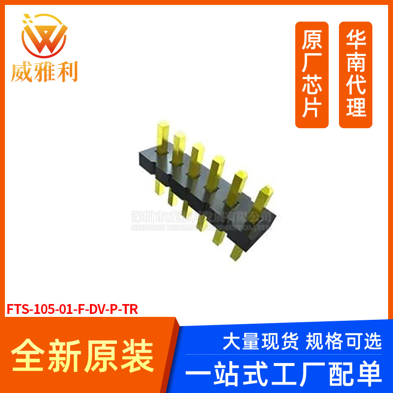 威雅利 FTS-105-01-F-DV-P-TR Connector 集成电路IC芯片 全新原