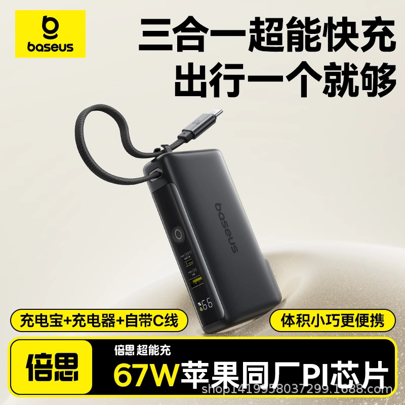 Baseus 67W Super Charger 2025 New Three-In-One Power Bank with Plug and Built-In Cable, Ultra-Thin, Compact and Portable