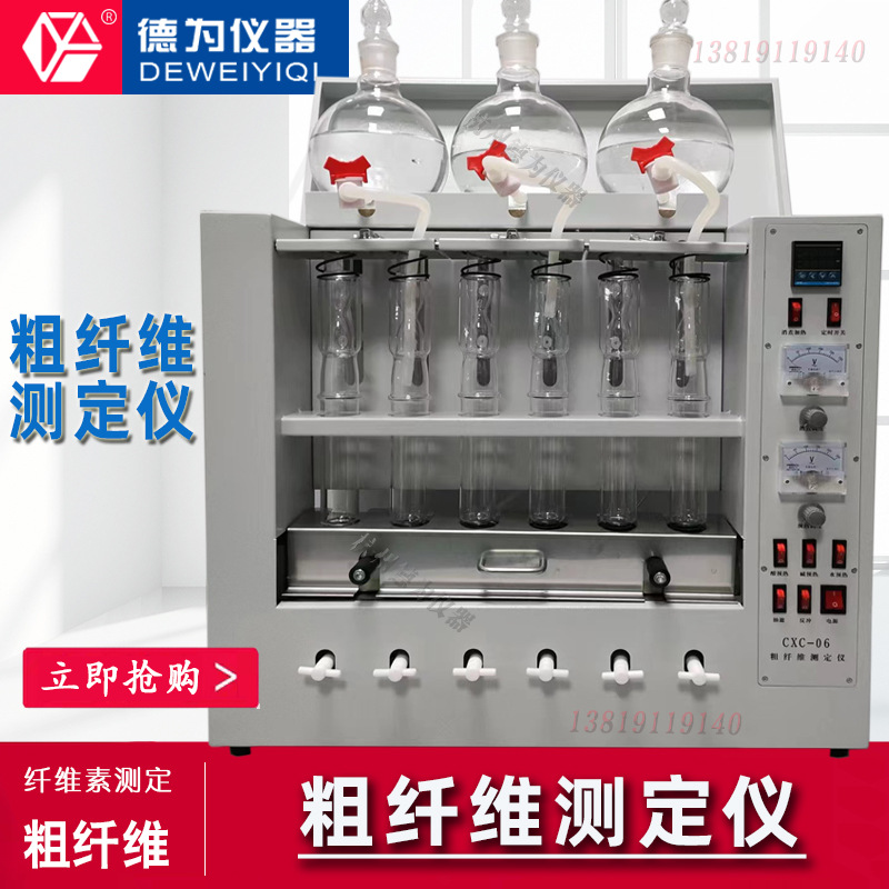 DWCXC-06粗纤维测定仪六管纤维测定仪纤维素测试仪粮油麦片食品