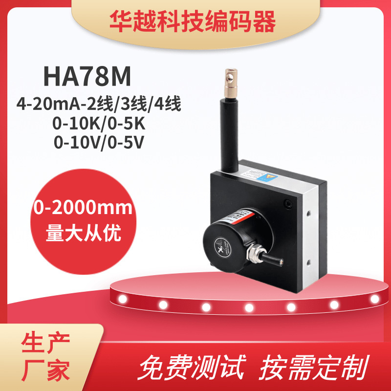 ロープ式センサー HA78M アナログ信号 2m ロープ変位エンコーダ 電圧出力 10V 高精度|undefined