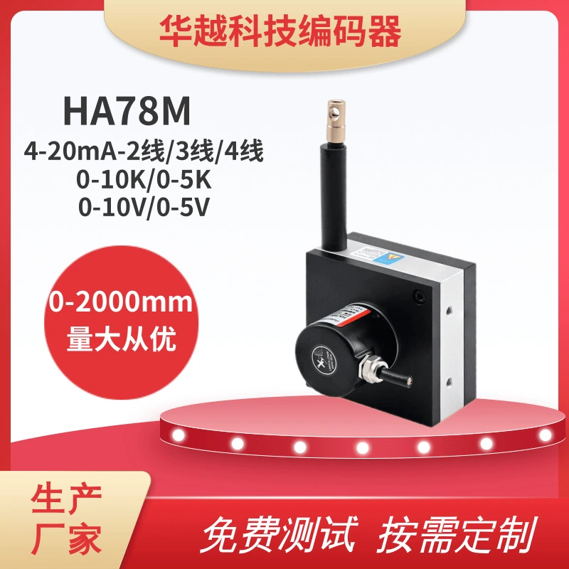 Датчик тягового типа HA78M, аналоговый сигнал, 2m выходных сигналов, энкодер тягового типа, выходное напряжение 10В, высокая точность