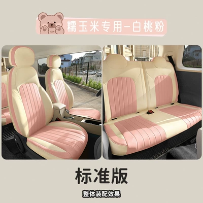 Changan Waxy Corn Perforated Comfortable | Modelə uyğun (Original) oturacaq örtükləri - white-peach-powder-standard-edition-note-model-year