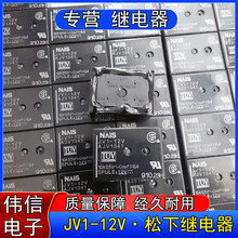 全新进口松下正品JV1-12V AJV1341小型功率继电器5脚12VDC现货