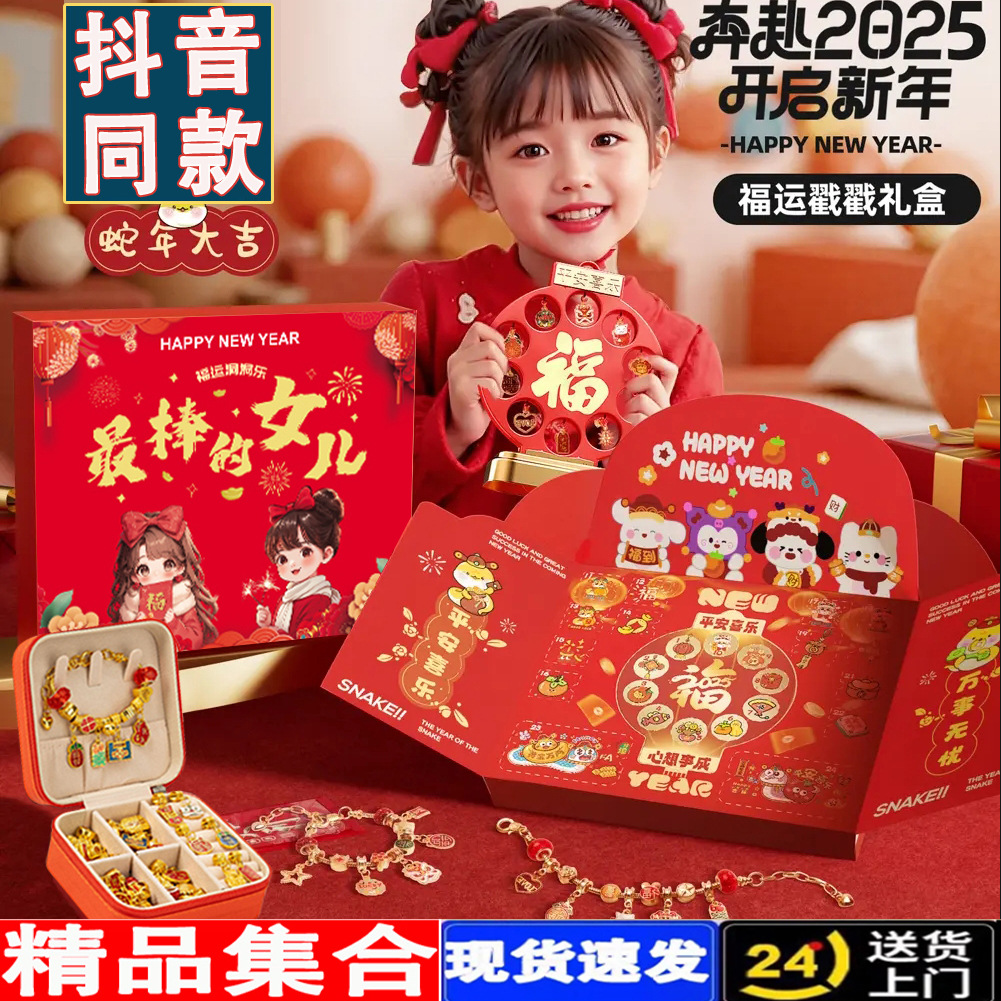 [Shake the same paragraph] New Year stamp gift box beaded bracelet handmade diy to make gifts for girls aged 6-12