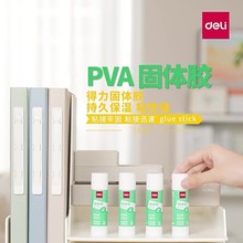 得力固体胶水小号9g财务办公用21g36g学生文具手工胶棒高粘度速干