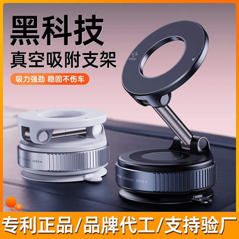 真空吸附磁吸车载手机支架2025年爆款吸盘车内导航手机架源头工厂
