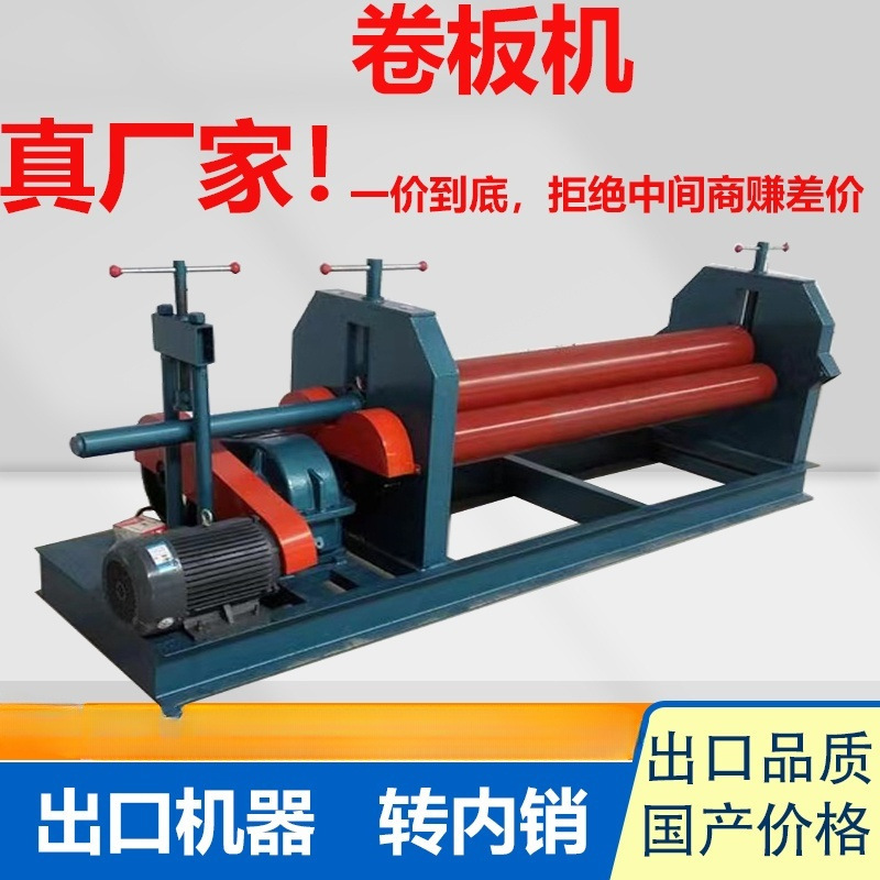 卷板机电动三辊卷圆机全自动液压不锈钢板铁皮两轴手动滚圆滚筒机