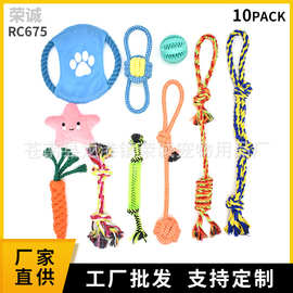 新品10件套宠物棉绳球狗狗宠物店玩具金毛泰迪棉绳狗玩具批发