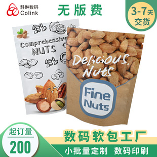 Digital non-plate printing leisure food packaging aluminum foil zipper ziplock bag three-sided seal upright food packaging bag