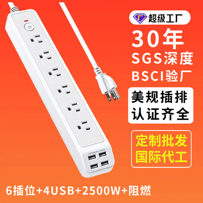 Jishun US-regulado seis conectores de conector USB puerto de carga conector de conector ignífugo de sobrecarga conector de escritorio transfronterizo