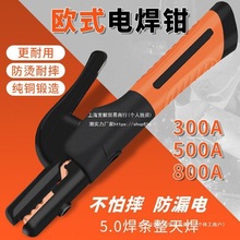 新款歐式電焊鉗電焊機焊把鉗不燙手工業級全銅電焊把500A 8壘德株