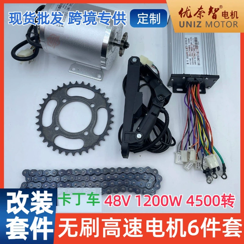 Ye Duzhi Kart модифицированные аксессуары 60V1200W бесщеточный двигатель контроллер зубной цепи Электрический комплект