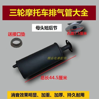 Motorcycle three-wheeler exhaust pipe Motorcycle exhaust pipe - female-connector-short-tube-rear-section-as-shown-in-the-picture