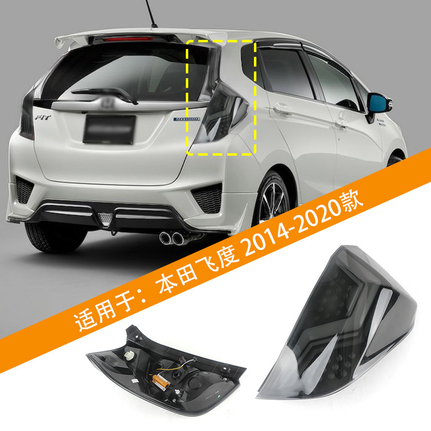 Aplicable a 14 - 20 nuevas luces traseras de Fit modificadas LED diarios RS negro lámpara de marcha de freno de dirección lámpara de caja image 1