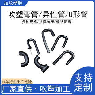 Customized Processing Pp Special-Shaped Pipe U-Shaped Pipe Pe Straight Pipe Plastic Blow Molding Plant Ventilation Duct Return Pipe Return Pipe
