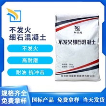 不发火细石混凝土防静电防爆地面不发火细石砼不发火混凝土