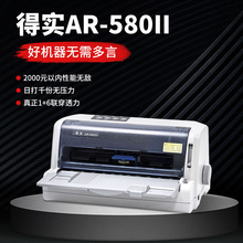 二手得实AR550/DS620/DS650航天SK820/TY820/SK860针式发票打印机