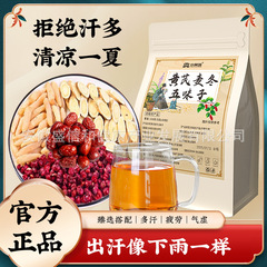【小黄城】黄芪麦冬五味子干净无杂独立装组合泡茶批发代发