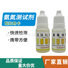 氨氮试剂NH3-N测试液淡水养殖水族专用阿摩尼亚检测液10ml