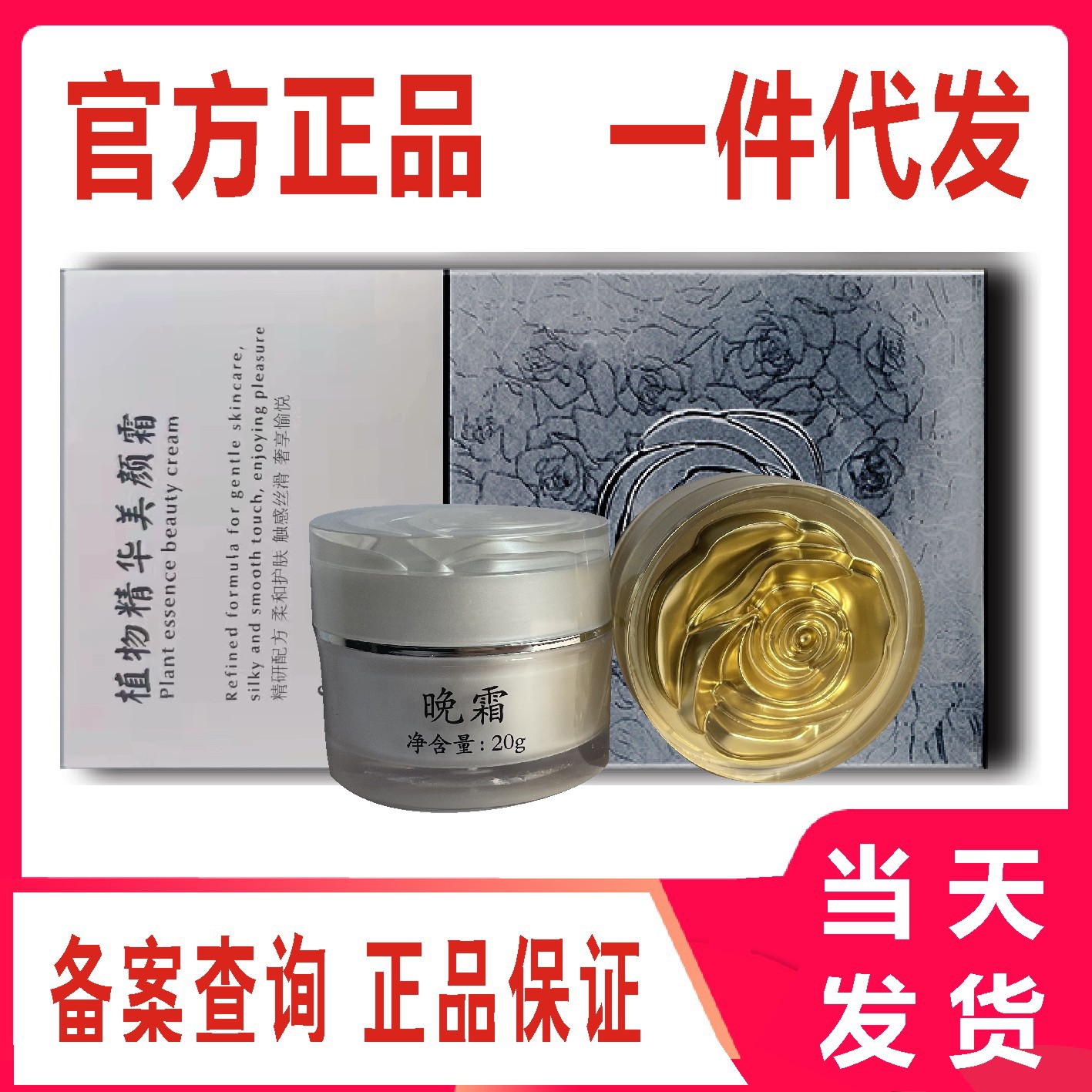 诚招代理美济植物精华美颜霜亮肤淡化细纹备案查询日晚霜提亮淡纹|ru