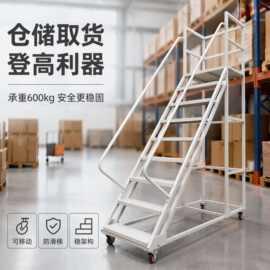 全钢结构移动登高车 加厚方管承重强 车间仓库防滑登高作业平台梯