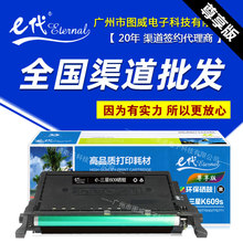 e代经典609s尊享版彩鼓 三星CLP-770ND 775 771激光打印机墨粉盒
