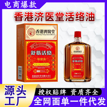 舒筋活络红花油正损伤活淤血痛药油跌打扭伤按摩外用活络油代发