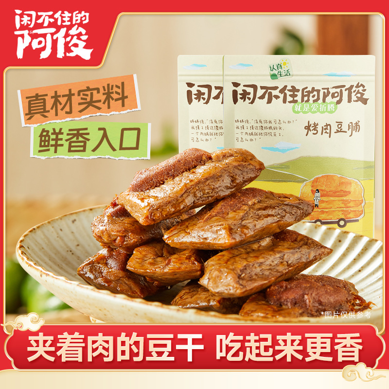 土猪肉烤肉豆干其他麻辣味常温