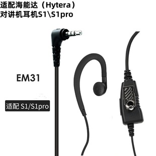 EM31 Adapted Hytera Series S1Pro S1 S1mini Interphone Headphone Line Handstand Accessories