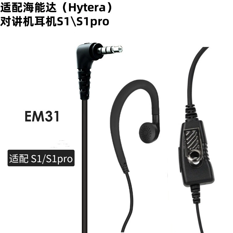 EM31 адаптирующийся к серии Haitida Hytera S1Pro S1 S1MINI внутренний голосовой гарнитур headset наушники handicone