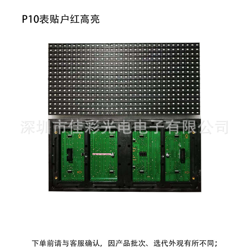 P10ユニットボードP10モジュール単色・二色モジュールLEDディスプレイ広告電子LEDモジュール佳彩光電|undefined