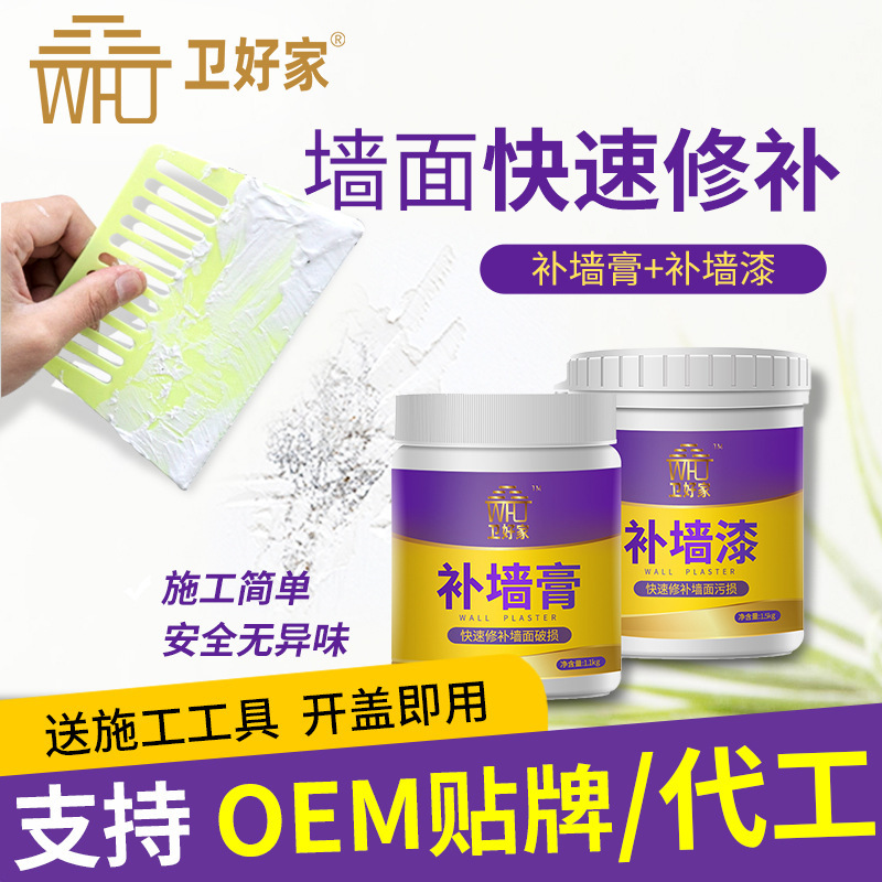 补墙膏乳胶漆墙面坑洼修补膏脏污涂鸦翻新防腐腻子膏五合一内墙