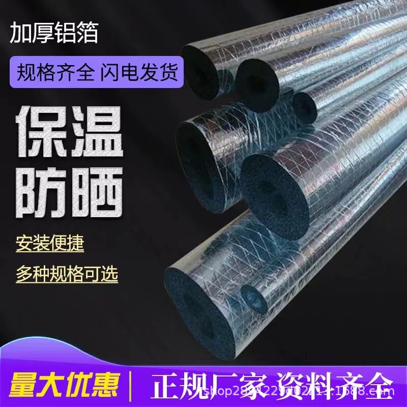 Open Self-Adhesive Rubber and Plastic Insulation Pipe Sun Protection and Antifreeze Thickeneded Insulation Insulation Material Outdoor Pipe Insulation Pipe Open Self-Adhesive Rubber and Plastic Insulation Pipe Sun Protection and Antifreeze Thickeneded Insulation Insulation Material Outdoor Pipe Insulation Pipe