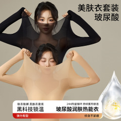 玻尿酸美肤衣保暖秋衣秋裤发热肌底衣长袖长裤秋冬打底保暖套装女