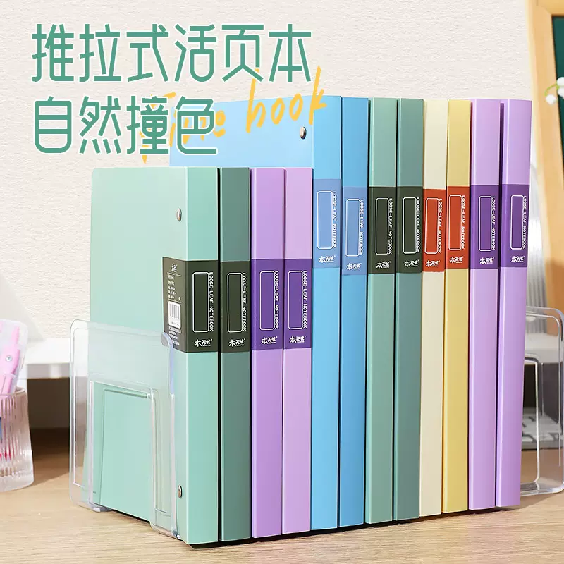 开学季笔记本创意活页本渐变系列记事本抽拉式笔记本B5本子文具