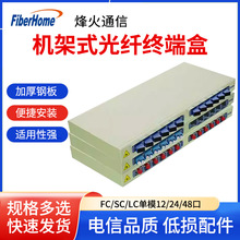烽火光纤终端盒机架式SC/FC/LC接口单模尾纤续接盘光缆熔接盒批发