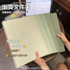 A4グラデーションファイルins高颜値学生試巻収納冊小紅書同一大容量資料冊
