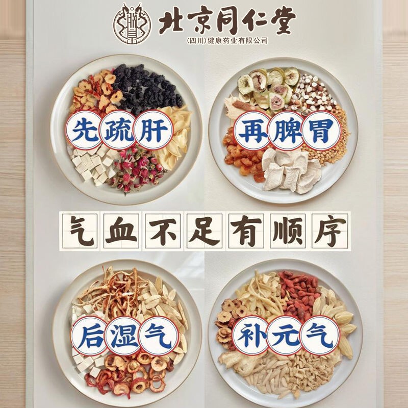 北京同仁堂四阶段组合茶无花果山药桂圆茶玫瑰桑椹茯苓茶4盒装|undefined