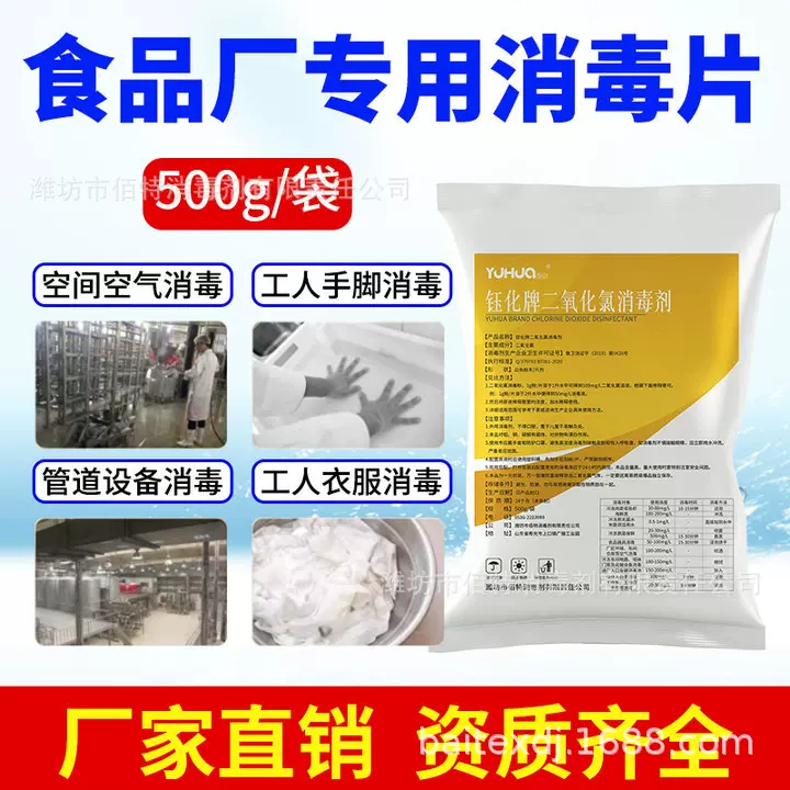 食品厂消毒片500克袋装二氧化氯泡腾片二氧化氯消毒粉厂家消毒剂