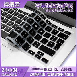 适用苹果A1466欧版硅胶键帽键盘MacBook Air13.3保护膜防尘防水